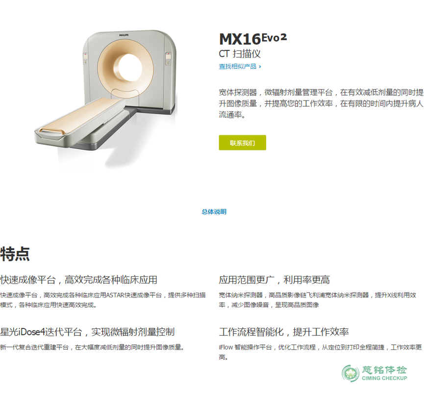 飞利浦MX16 EV02 CT