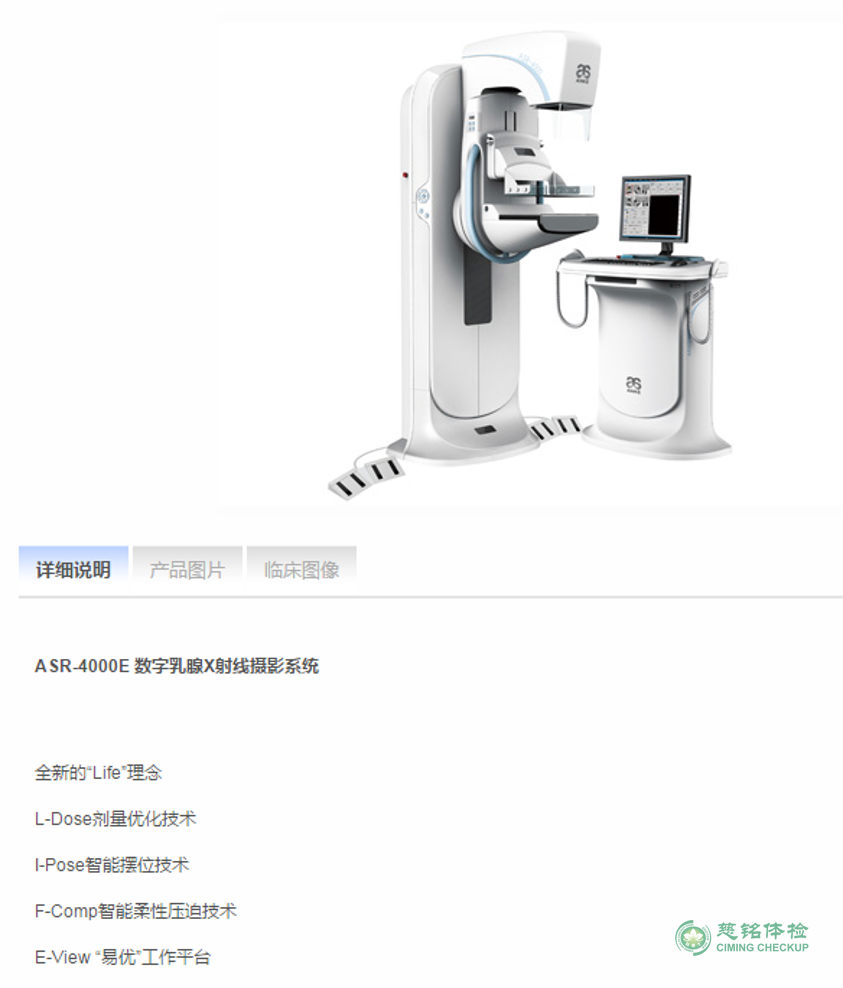 数字乳腺X射线摄影ASR-4000E