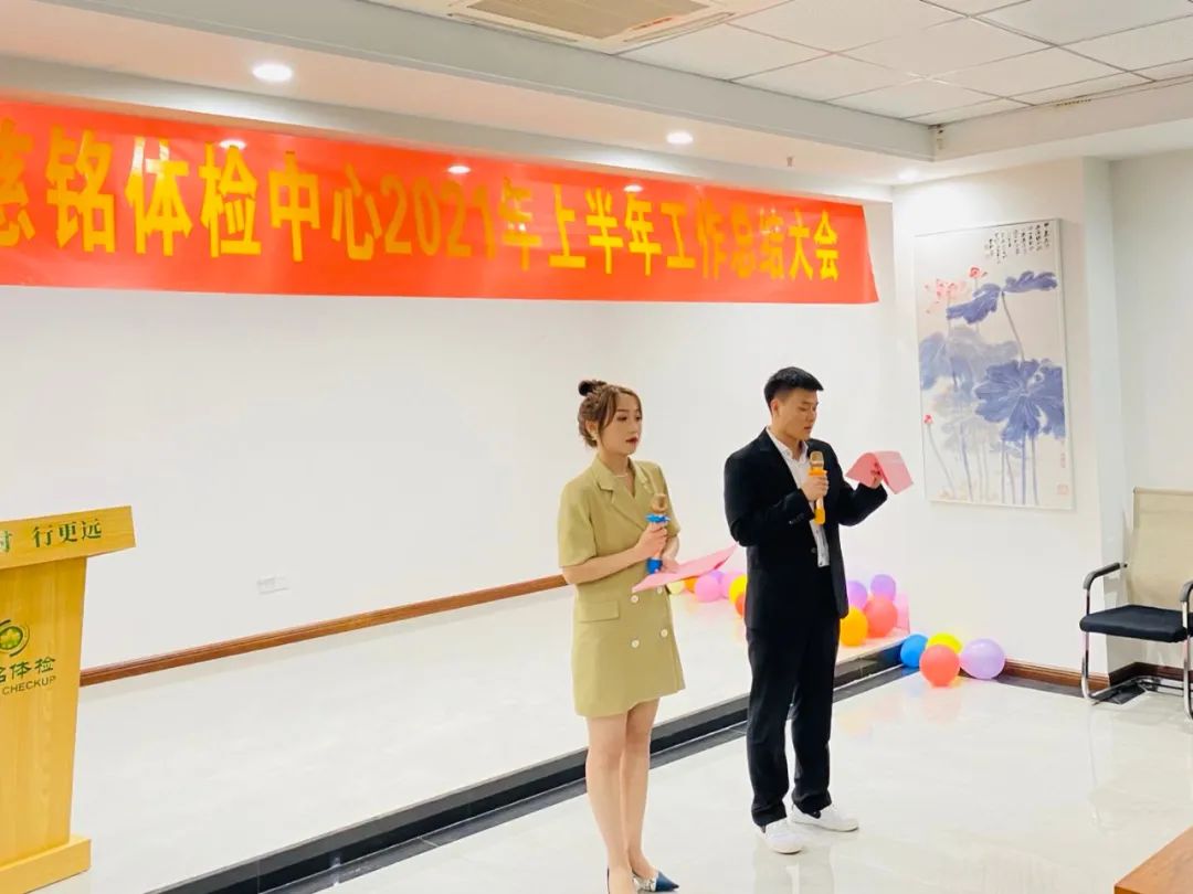 商丘慈铭体检中心在四楼会议室召开了2021年上半年工作总结暨表彰大会