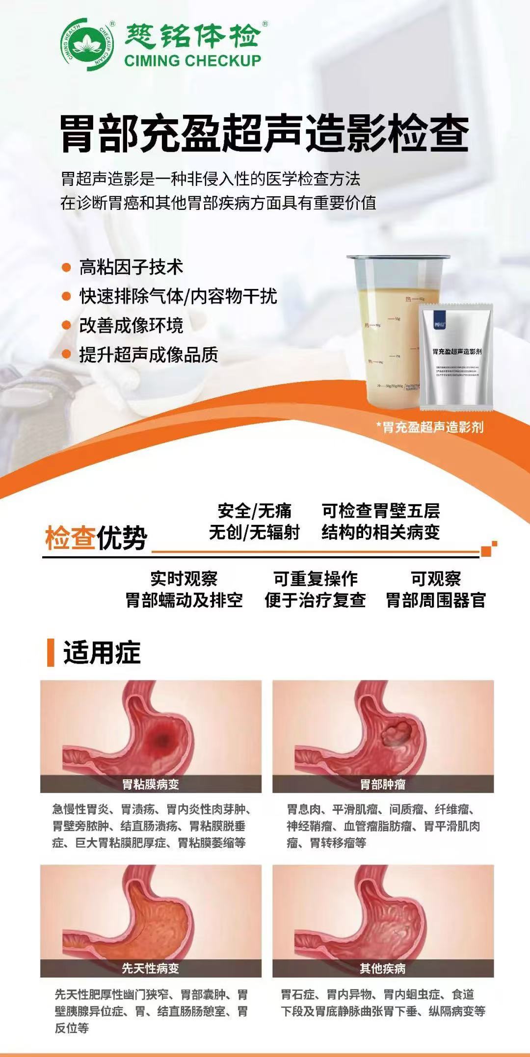 “胃”您而来——胃部充盈超声造影检查